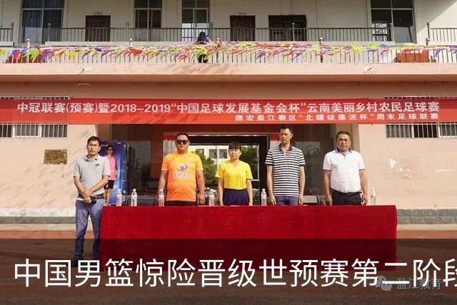 中国男篮惊险晋级世预赛第二阶段，杨瀚森表现低于预期