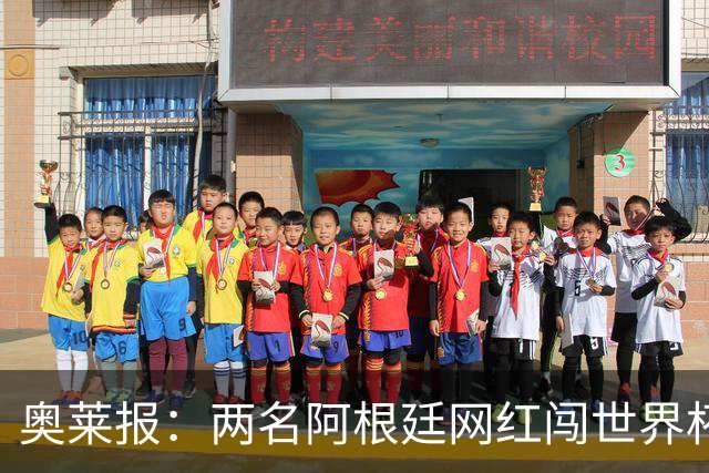 奥莱报：两名阿根廷网红闯世界杯球场被捕，面临最高五年监禁