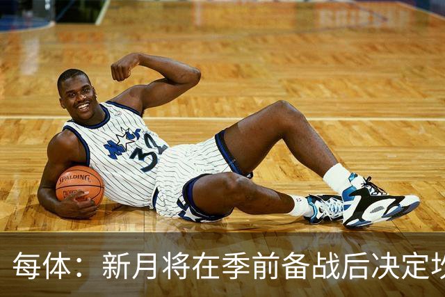 每体：新月将在季前备战后决定坎塞洛未来，巴萨不会为其支付天价